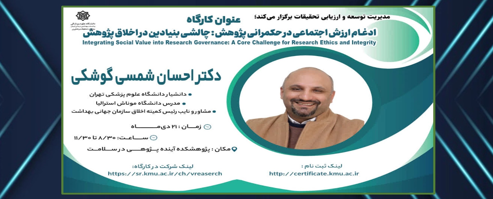 کارگاه اخلاق1404