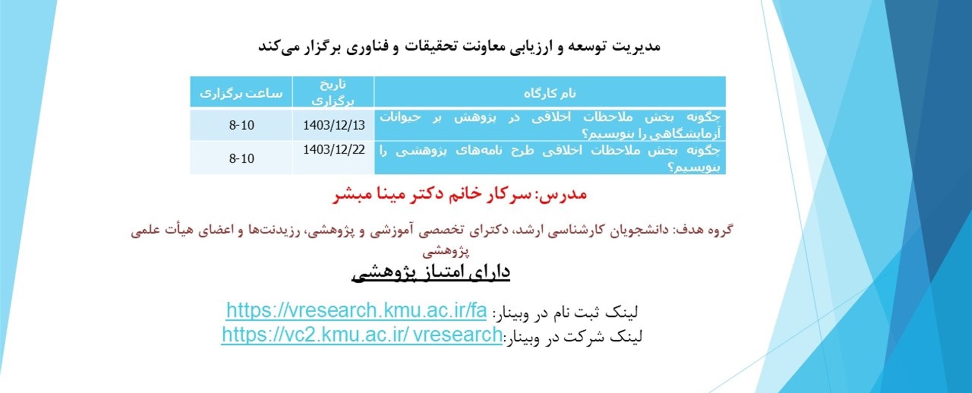 وبینار اخلاق 1403