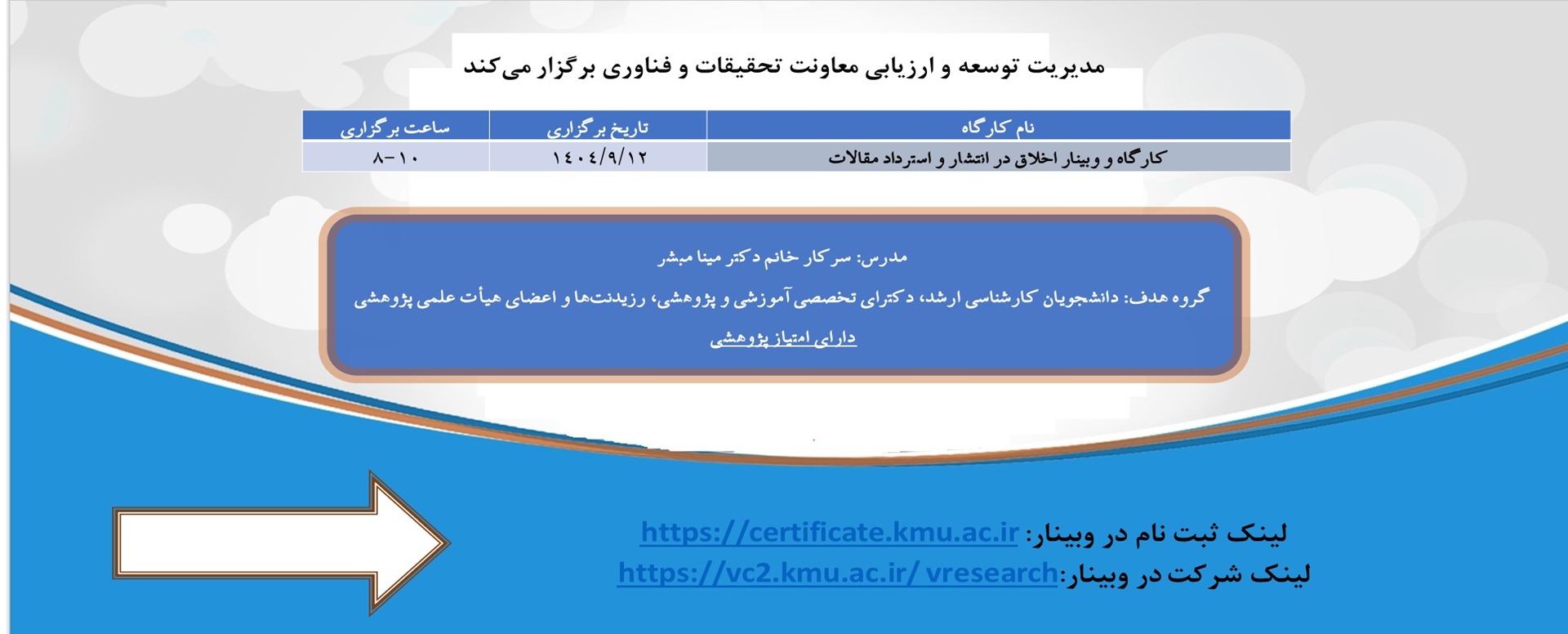 کارگاه اخلاق1404